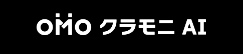 クラモニ AI