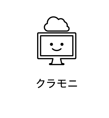 クラモニ