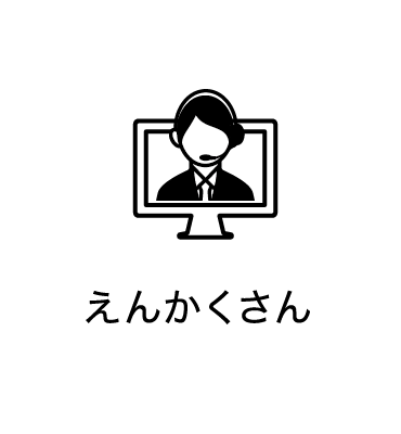 えんかくさん