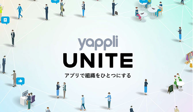 「Yappli UNITE」サービスサイト イメージ