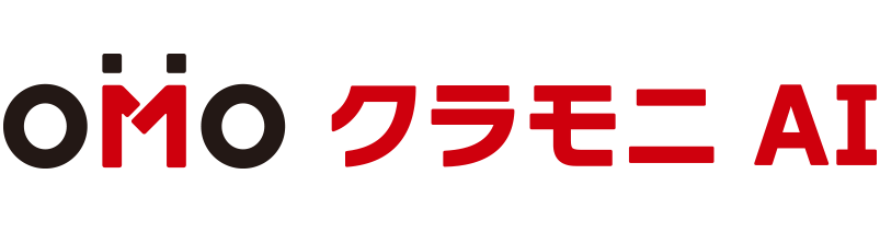 クラモニAI