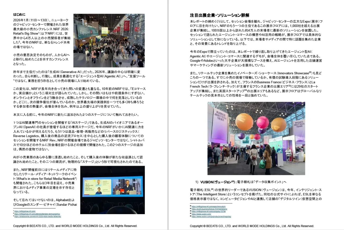 NRF2026report01 | 株式会社ビーツ(BEEATS)