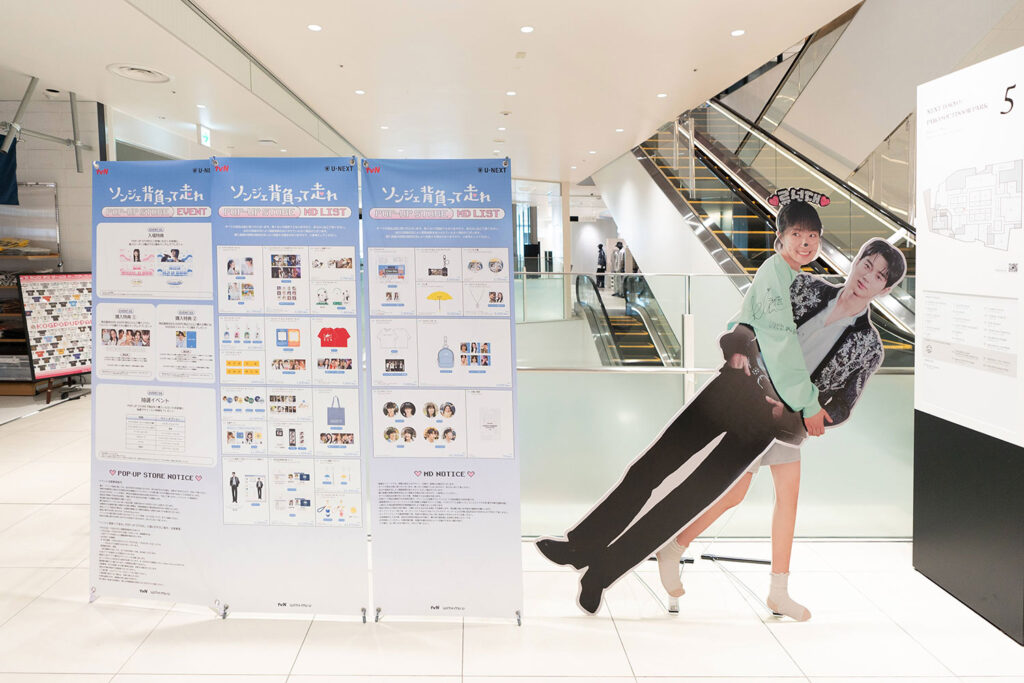 ソンジェ背負って走れ」ポップアップストア｜渋谷PARCO | 株式