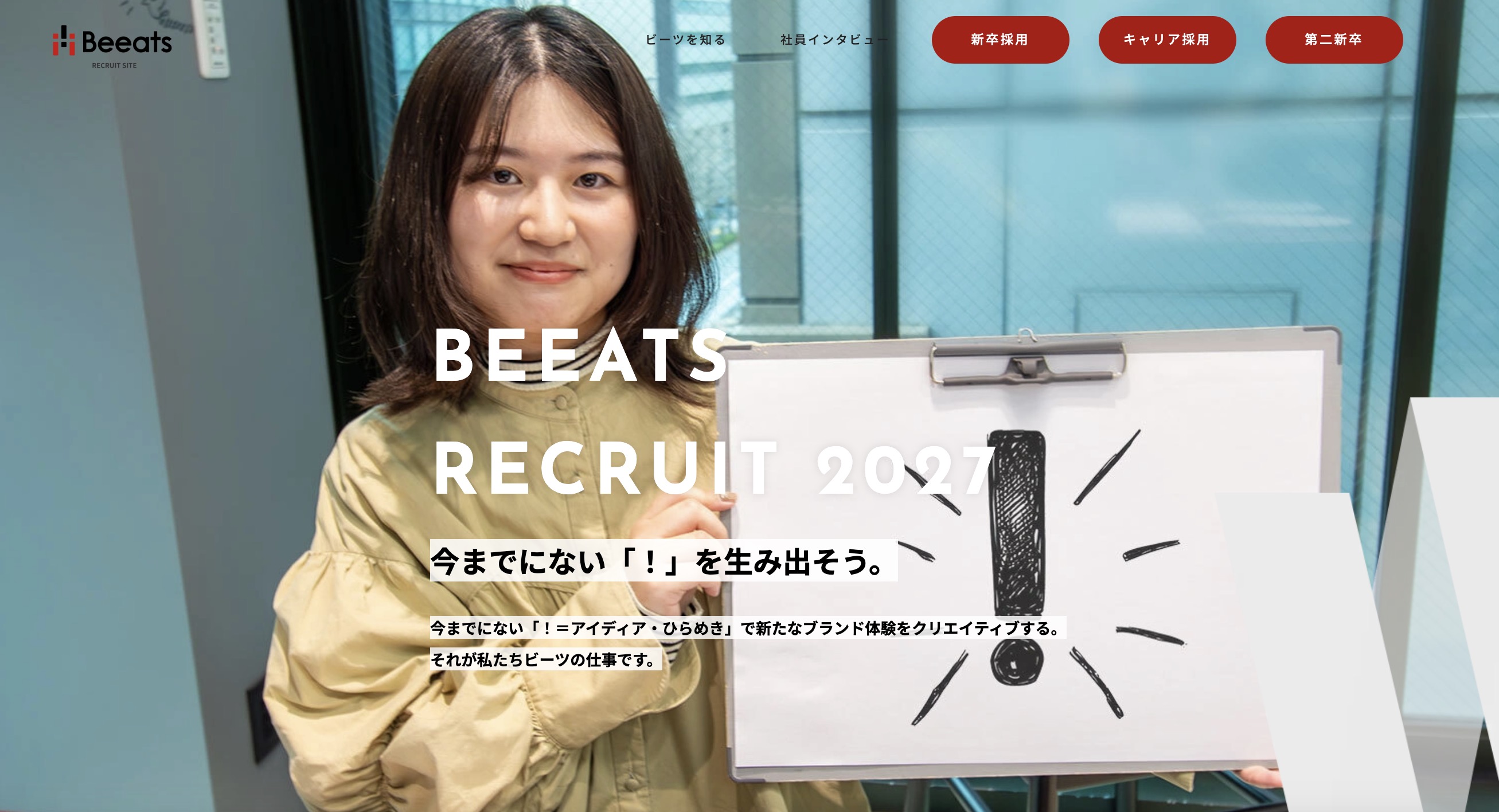 Screenshot | 株式会社ビーツ(BEEATS)