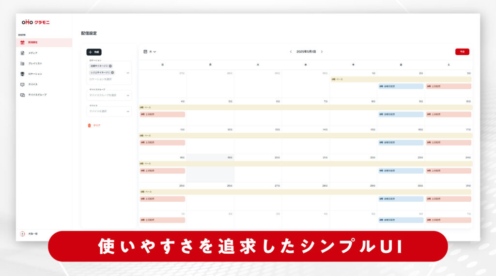 クラモニUI画面イメージ