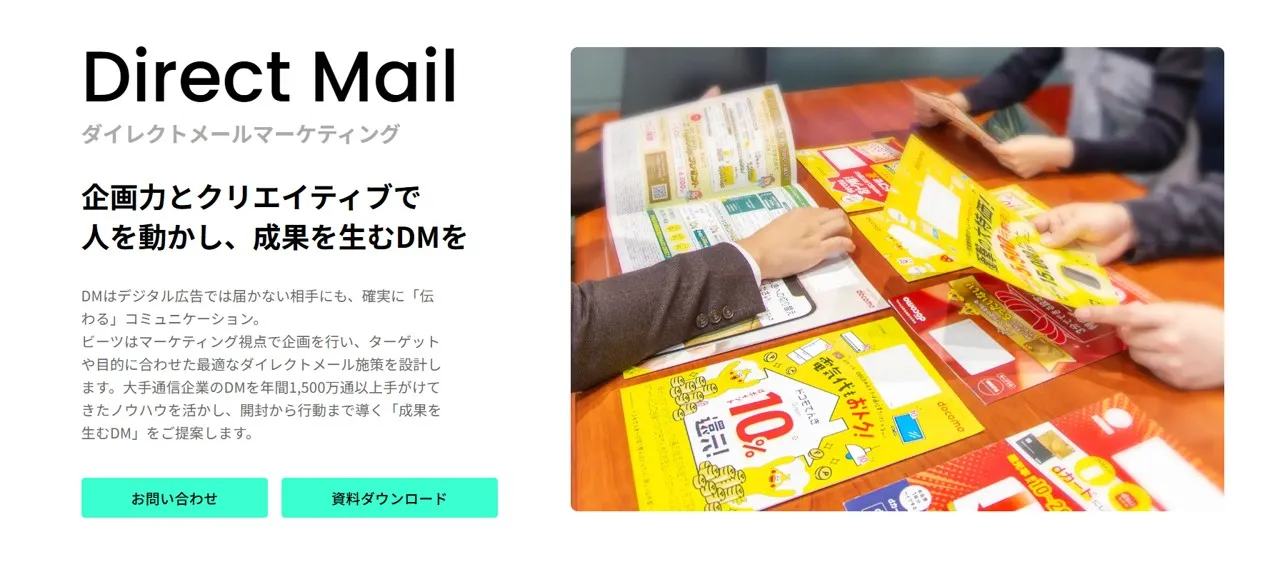 DMサービスページイメージ