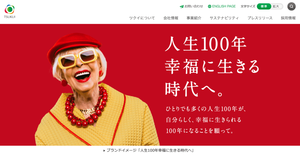 ツクイ様ホームページ画像