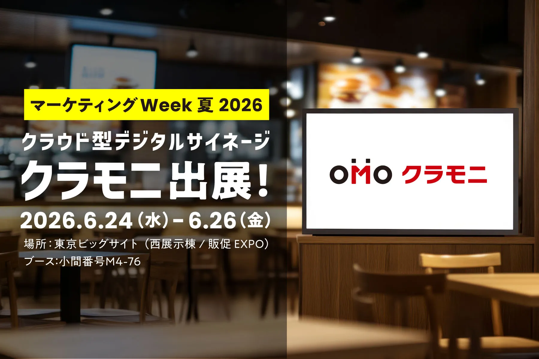 news_20260624_marketingweek_summer-clomoni | 株式会社ビーツ(BEEATS)