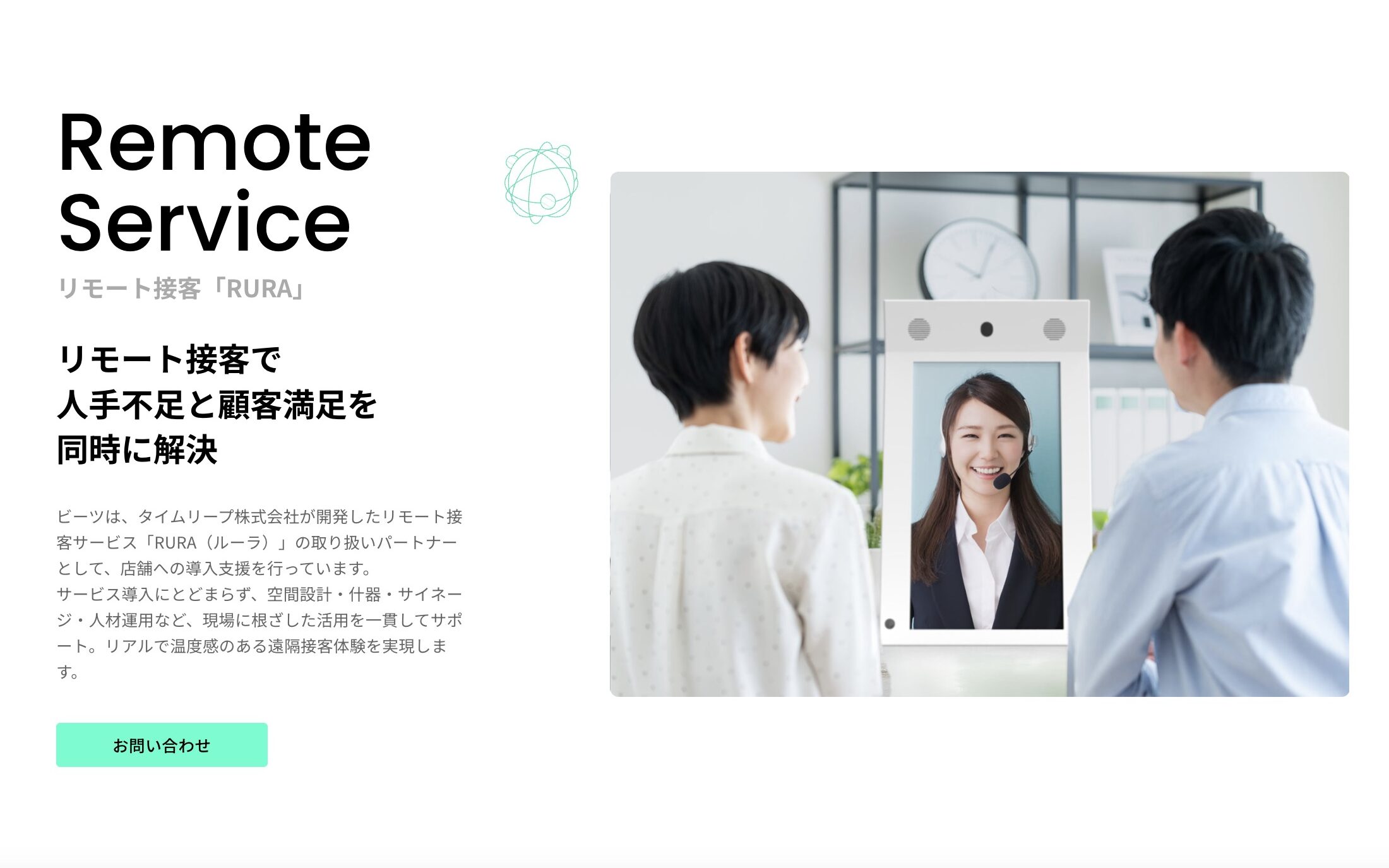 リモート接客ページイメージ
